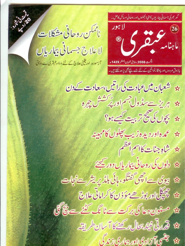 Ubqari AUGUST 2008 | PDF