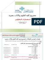 الإستفسارات من بعض مقاولي كلية العلوم والآداب بعنيزة