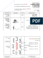 مذكرة بيداغوجية 2