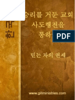 승리하는 교회