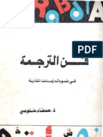 Art of Comparative Translation, in Arabic