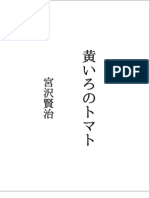 黄いろのトマト