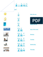 日历单元第二课词汇