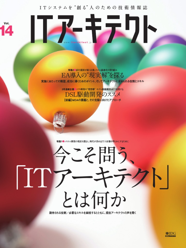 Itアーキテクト Vol 14 00