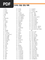 Download TOPIK Test of Proficiency in Korean  Intermediate Grammar List by Oh My Korean SN154149082 doc pdf