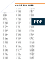 TOPIK (Test of Proficiency in Korean) Intermediate Adjective List