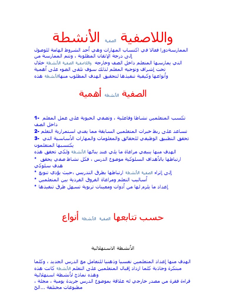 الأنشطة اللاصفية Pdf