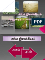 சங்க இலக்கியம்