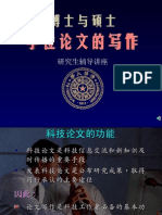 清华大学硕士博士论文写作技巧讲座