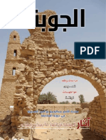 38 aljoubah magazine مجلة الجوبة الثقافية 