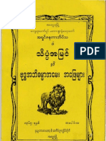 AshinJanakabhivamsa ThatePanAhMyinNhitBuddhaAhBeatDhammaAhMaeAhPhayMyar