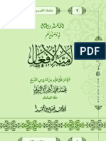 شرح لامية الأفعال لابن مالك ـ الشيخ محمد علي الأثيوبي