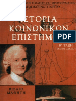 Istoria Koinwnikwn Episthmwn-Biblio Mathiti