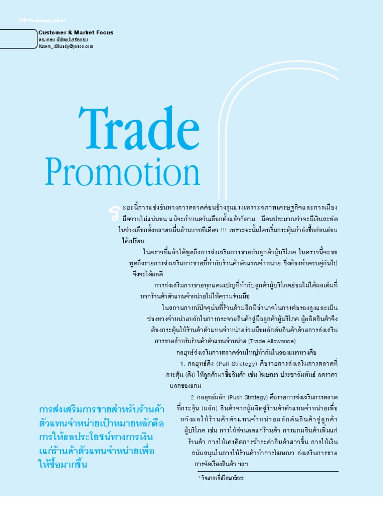 Trade Promotion | PDF