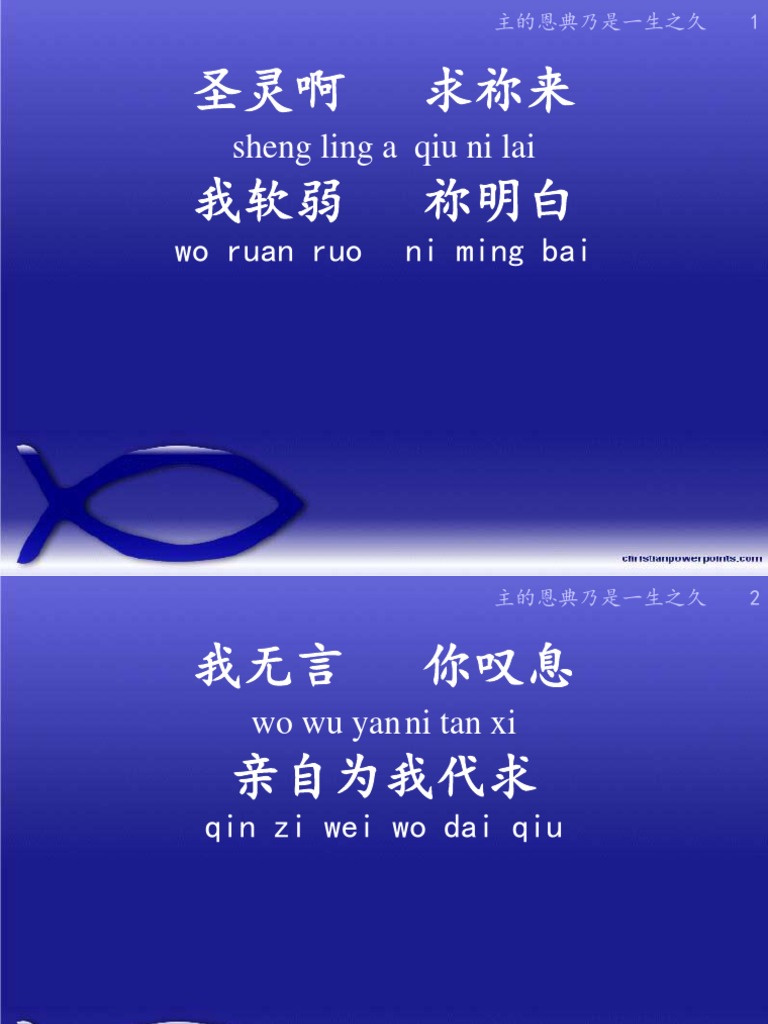 主的恩典乃是一生之久 | PDF