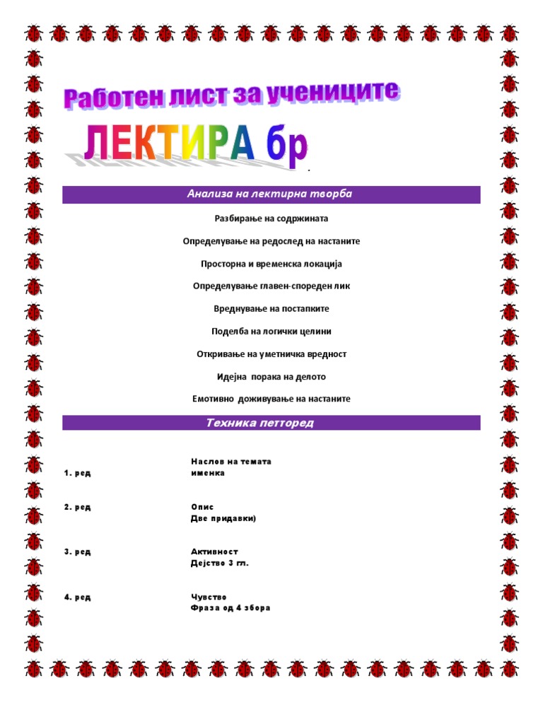 2 Лектира Пајажината на Климентина Работен лист за учениците | PDF
