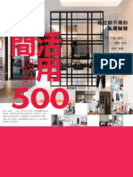 方形書 設計師不傳的私房秘技隔間活用設計500 11p PDF