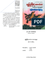 ေျမလတ္ေမာင္ျမင့္သူ - ေရႊျပည္စိုးရဲ႕ ေတးသံသာ ကေလးကဗ်ာမ်ား