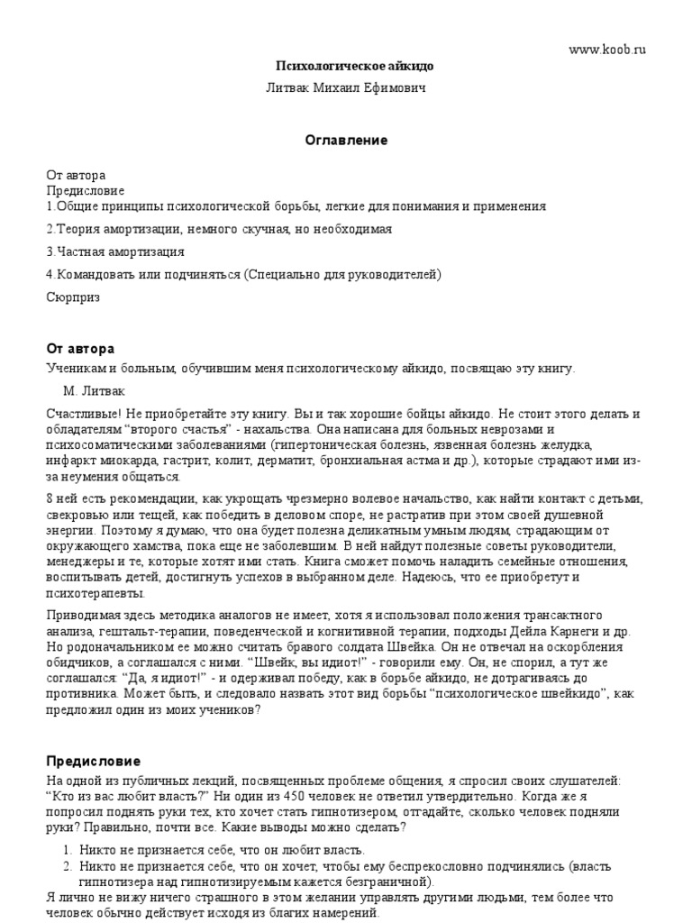 Психологическое Айкидо | PDF