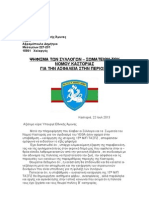 ΨΗΦΙΣΜΑ ΤΩΝ ΣΥΛΛΟΓΩΝ ΤΟΥ ΝΟΜΟΥ ΚΑΣΤΟΡΙΑΣ-1