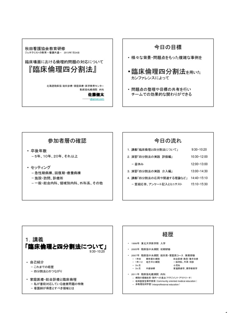 秋田看護協会 臨床倫理四分割法について 配布資料 第一部 Pdf Pdf