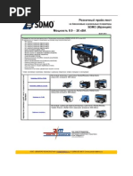 11-2. Дизельные и бензиновые портативные электростанции SDMO 09-07-2013