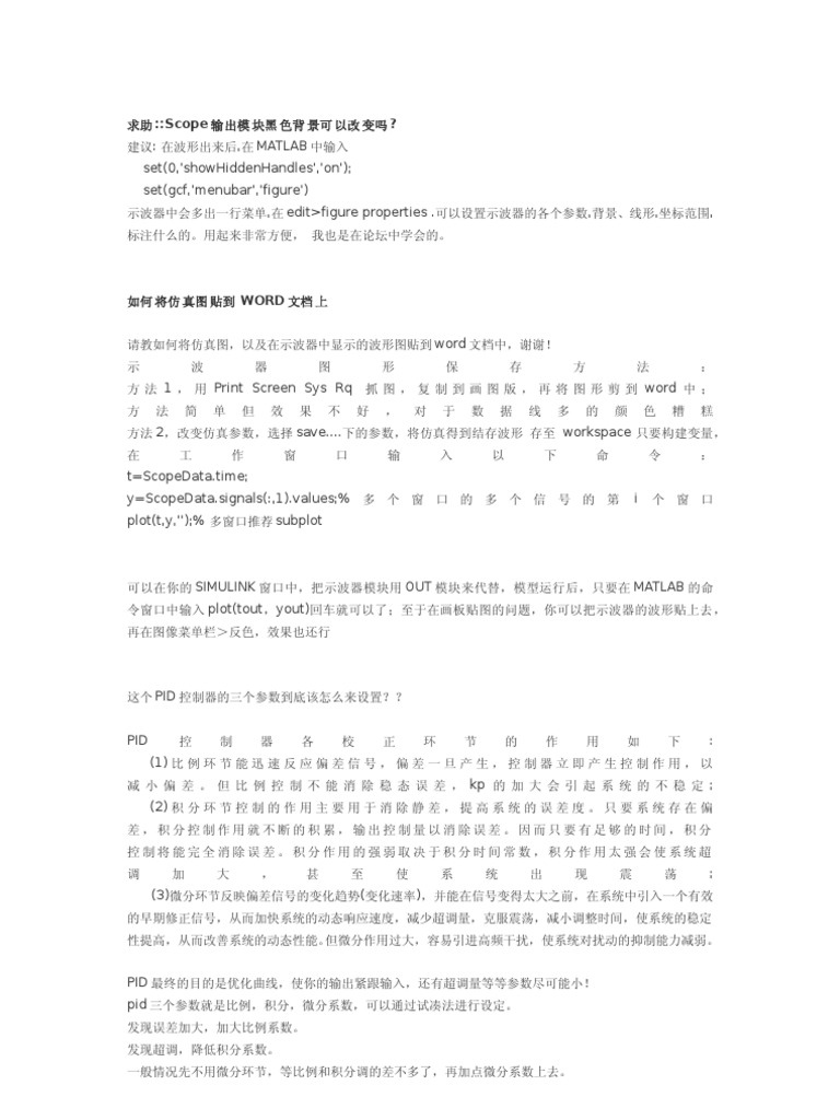 Simulink使用技巧1