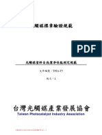 光觸媒塗料自我潔淨性能測定規範TPIA-T5 2012613