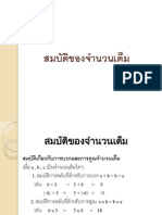 สื่อสอนเรื่องสมบัติของจำนวนเต็ม