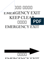 請請請請 請請請請 Emergency Exit Keep Clear