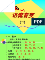 10.语流音变(二)