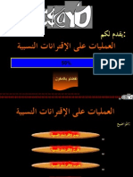 جمع الاقترانات النسبية للصف العاشر