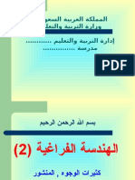 الهندسة الفراغية 1