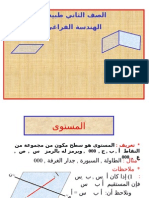 الهندسه الفراغيه 2