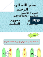 مفهوم التطبيق