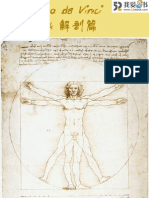 Da Vinci - Sketch Book - 06