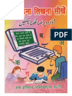 23567652 Aao Urdu Padna Seekhen Hindi