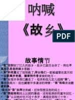 《故乡》.pptx