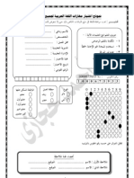 Exam Arabic To All Teatchers