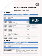 台北西區網路扶輪社第十二次會議紀錄