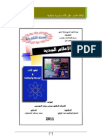 كتاب الاعلام الجديد PDF