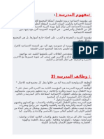 - دور المدرسة و الأسرة في تنشئة الأفراد و تنمية المجتمع