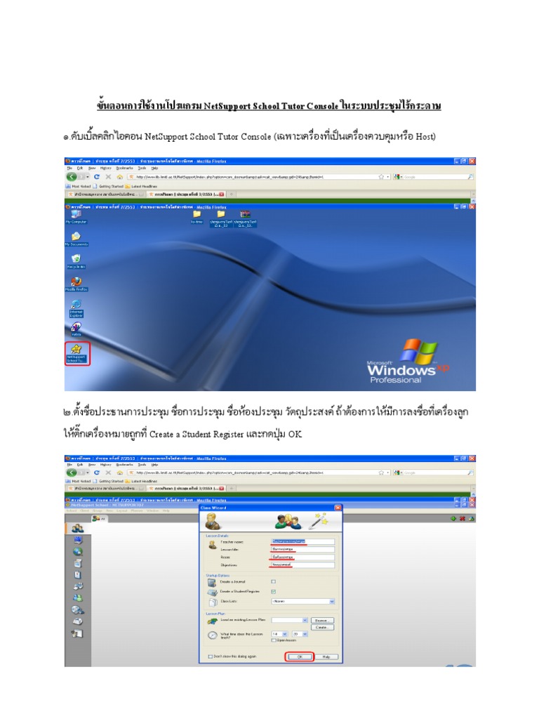 ขั้นตอนการใช งานโปรแกรมNetSupport School Tutor Console ในระบบประชุมไร ...