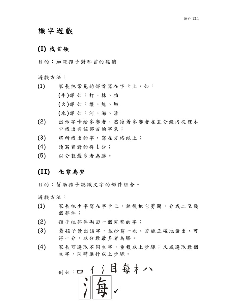 识字游戏