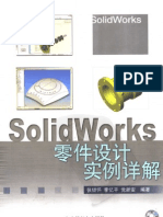 SolidWorks design manual 零件设计实例详解