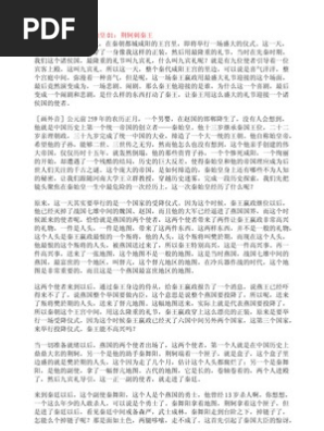 王立群读 史记 之秦始皇讲稿