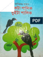 Ekta Shalik Duita Shalik (a Collection of Rhymes) Written by Anirudha Alam Illustrated by Nipun Alam