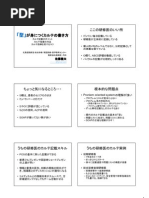 鹿児島「カルテの書き方」 PDF