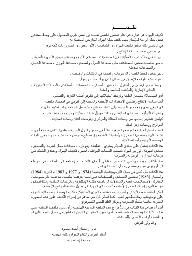 تصميم غرفة طلمبات الحريق pdf