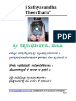 "Sri Sathyasandha Theertharu": Æã Àvàå Àazsàwãxàðgàä, Àä